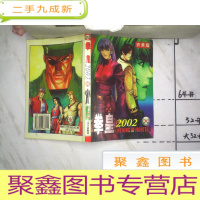 正 九成新卡通漫画大32K 拳皇2002(全) 许景琛