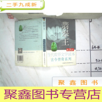 正 九成新翡翠王