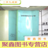 正 九成新金属切削机床夹具手册