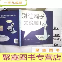 正 九成新别让鸽子太晚睡!