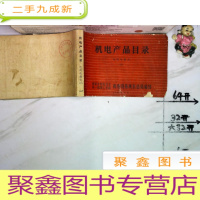 正 九成新机电产品目录 下 电线电缆类