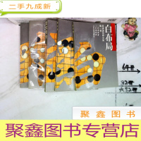 正 九成新吴清源围棋全集(1-5 少第三卷,5本合售)