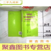 正 九成新全国初中应用物理知识竞赛试题汇编