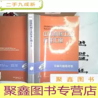 正 九成新中国机械工业标准汇编(第二版):花键与键联结卷