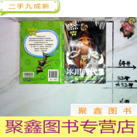 正 九成新冰川时代3 电影连环画