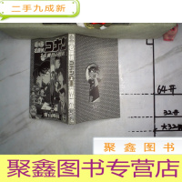 正 九成新日文原版漫画 :剧场版 名探侦コナン 14番目の标的(第14个目标) 上