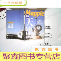 正 九成新走遍天津便携地图