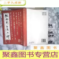 正 九成新张裕剑书法六种