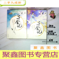 正 九成新千金记(上下册)