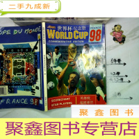 正 九成新98年世界杯纪念册