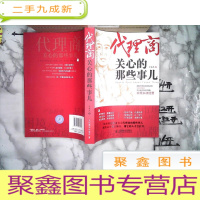 正 九成新代理商关心的那些事儿