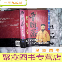 正 九成新曾国潘 血祭 野焚 黑雨