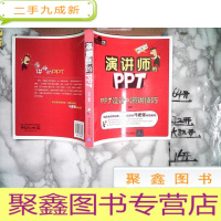 正 九成新演讲师的PPT