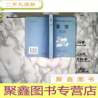 正 九成新天津市成人中学教材 数学 、