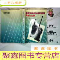 正 九成新手持台对讲机原理使用与检修