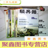 正 九成新轻兵器 2006 7下 8上下-12上下