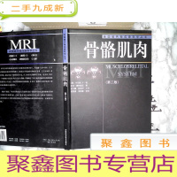 正 九成新美国磁共振成像教学丛书:骨骼肌肉(第二版)
