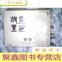 正 九成新孟母故里太谷珍藏