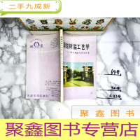 正 九成新醇酸树脂工艺学:配方技术及有关计算