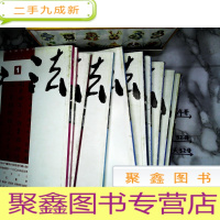 正 九成新《书法》2010年.1—12期(缺第10期,第11期) 共9本合售