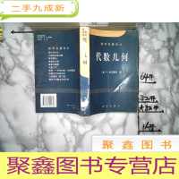 正 九成新数学名著译丛,代数几何