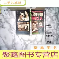 正 九成新现在想成为女人