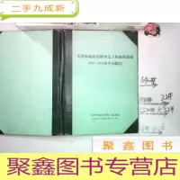 正 九成新天津市地面沉降水文工程地质勘察1977-1979年中间报告