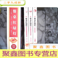 正 九成新《餐桌红绿灯》家庭书库一套三本