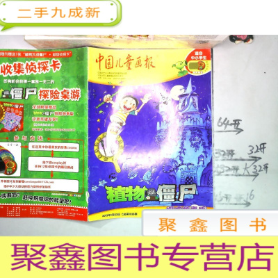 正 九成新中国儿童画报 适合中小学生 植物大战僵尸 探险故事版 2013年1月23日 C总第1038期