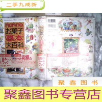 正 九成新☆日文原版书 お菓子基本大百科 (日本糕点) [保存版]