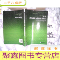 正 九成新经济政策与模拟研究报告(第二辑)(第二版)