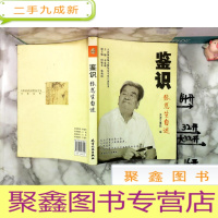 正 九成新鉴识:张慈生自述