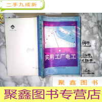 正 九成新实用工厂电工