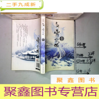 正 九成新九州·雪焚城