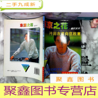 正 九成新东京之花 编织系列 袴田吉彦向您致意》