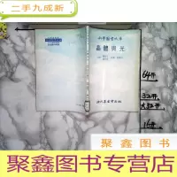 正 九成新科学图书大库晶体与光