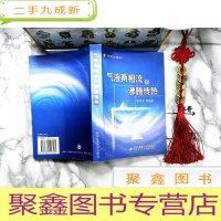 正 九成新气液两相流和沸腾传热