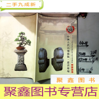 正 九成新中国古代石刻艺术 慈善专场 2015 高峰论坛