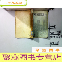 正 九成新杰克.伦敦短篇小说选集