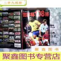 正 九成新世界杯108将