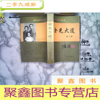 正 九成新金光大道2