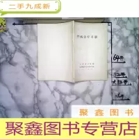 正 九成新性病诊疗手册