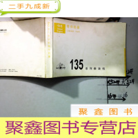 正 九成新135系列柴油机零件目录