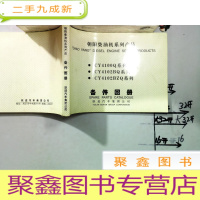 正 九成新跃进 朝阳柴油机系列产品 备件图册