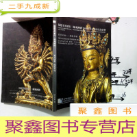 正 九成新拍卖图录:梵音妙相——佛像专场(福建省拍卖行 翰风国际2014春季古董珍玩拍卖会)