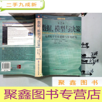 正 九成新数据模型与决策:运用电子表格建模与案例研究 第2版
