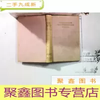 正 九成新英俄无线电技术辞典(英俄互译) 俄文