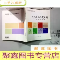 正 九成新生态文明与我同行:漫画作品集