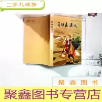 正 九成新朔城区张家口村李氏宗亲会丛书之二 李仲良演义