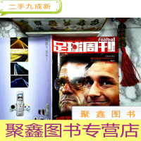 正 九成新足球周刊2004年1月总第96期·